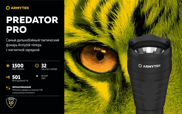 Armytek Predator Pro Magnet USB