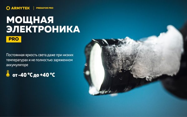 Armytek Predator Pro Magnet USB — изображение 9