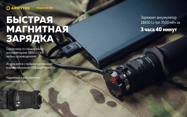 Armytek Predator Pro Magnet USB — изображение 11