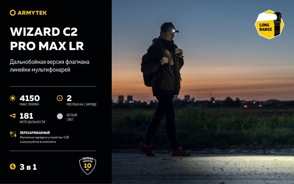 Armytek Wizard C2 Pro Max Magnet USB LR — изображение 2