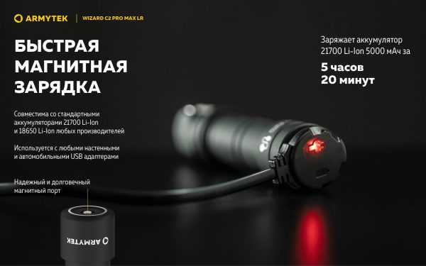 Armytek Wizard C2 Pro Max Magnet USB LR — изображение 6